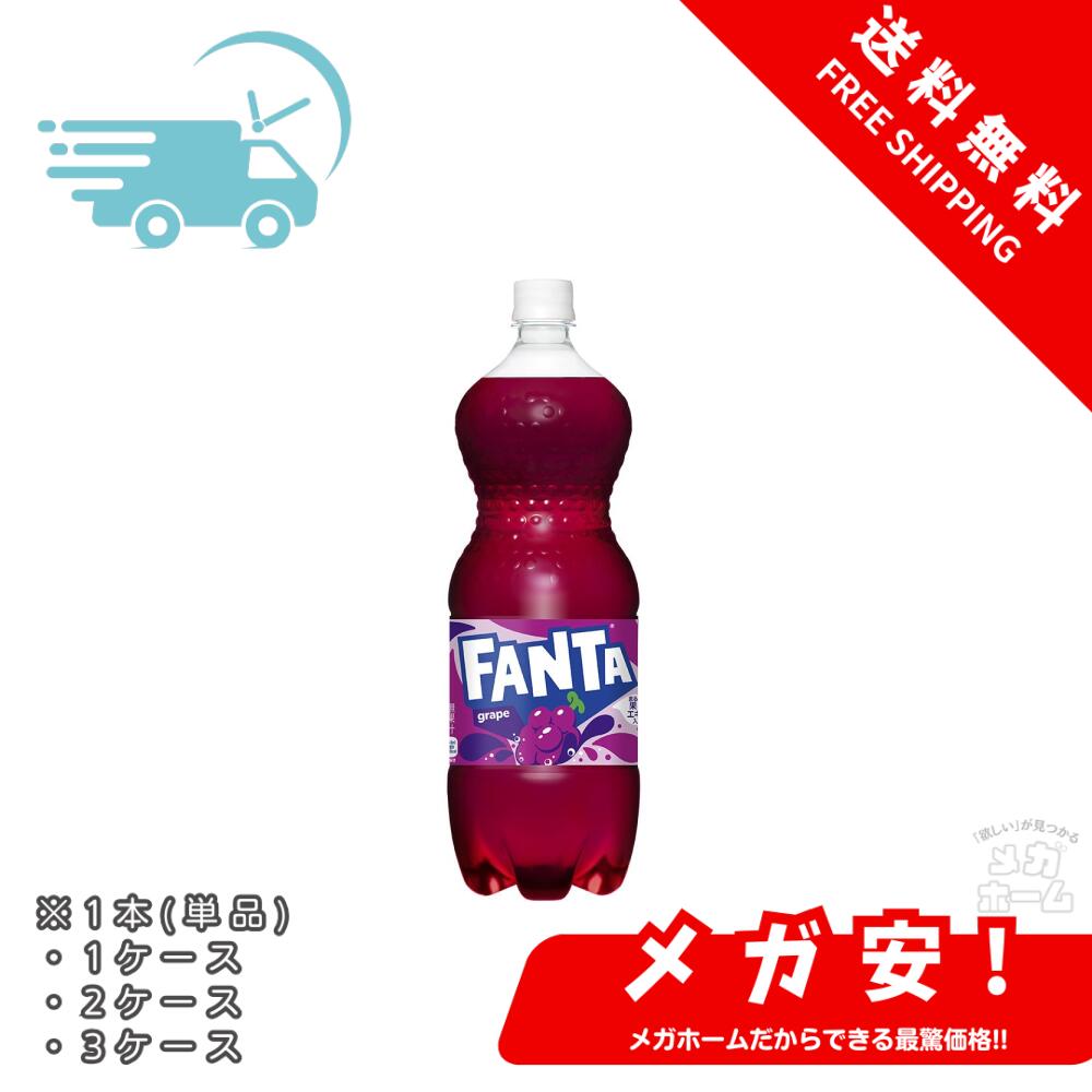 楽天市場】日本コカ・コーラ ファンタ グレープ ケース 1．5L×6