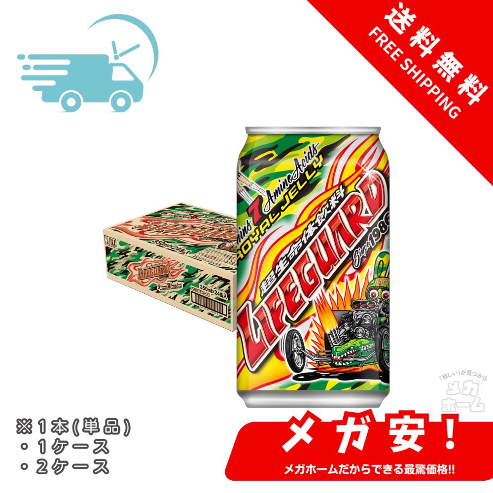 チェリオ ライフガード 350ml 1本/1ケース/2ケース 4,558円