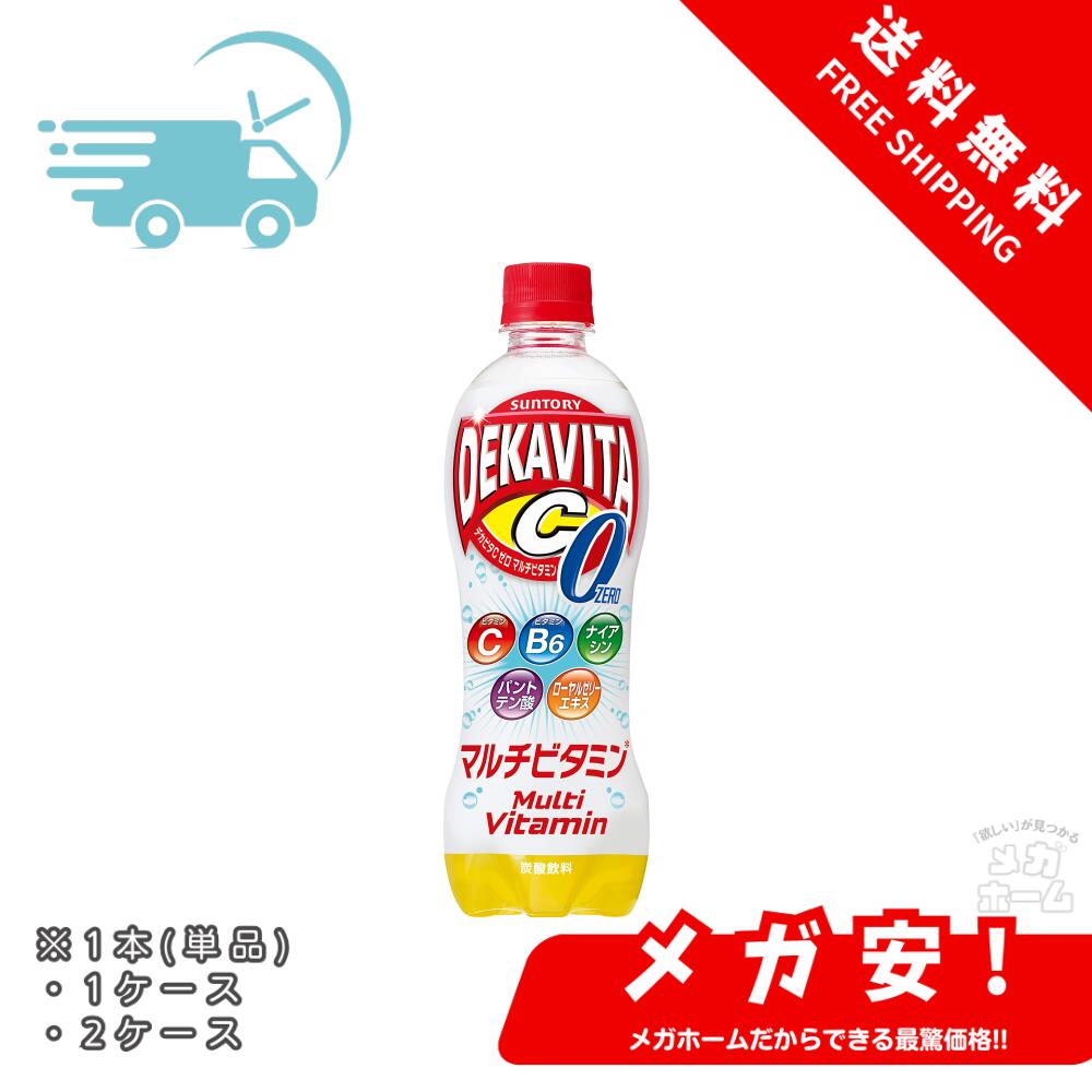 楽天市場】サントリー デカビタC ゼロ マルチビタミン 500mlペット