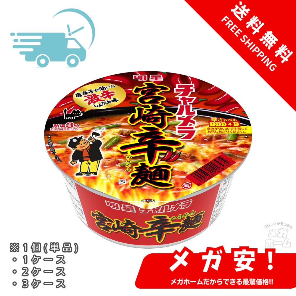 明星 チャルメラどんぶり 宮崎辛麺 77g 1個/1ケース/2ケース/3ケース