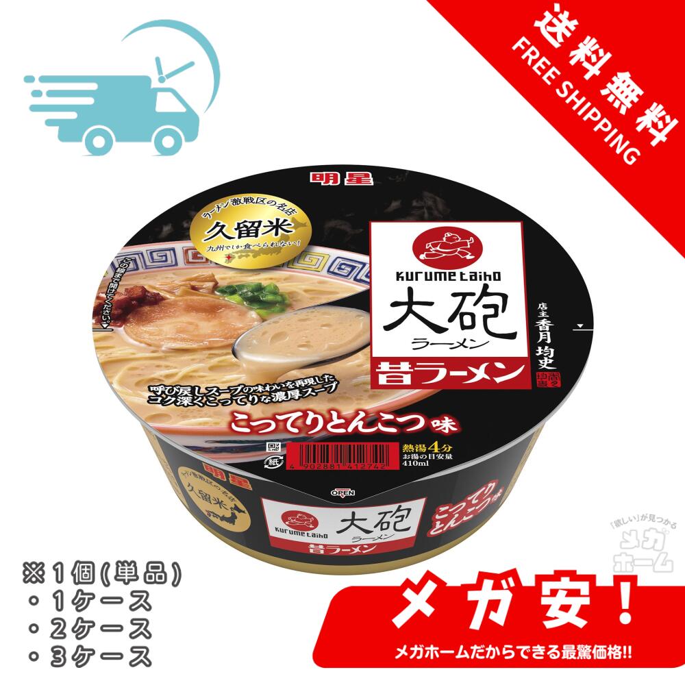 明星 大砲ラーメン 昔ラーメン128g 1個/1ケース/2ケース/3ケース