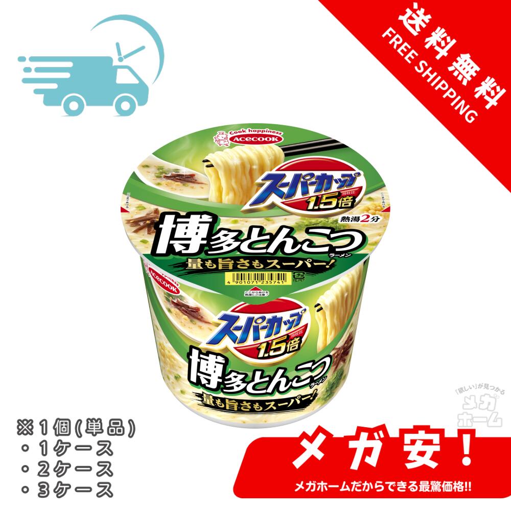 エースコック スーパーカップ1.5倍 とんこつラーメン 111g 1個/1ケース/2ケース/3ケース 5,729円