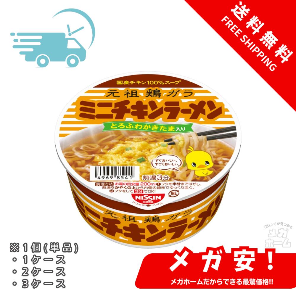 日清チキンラーメンどんぶりミニ 38g 1個/1ケース/2ケース/3ケース