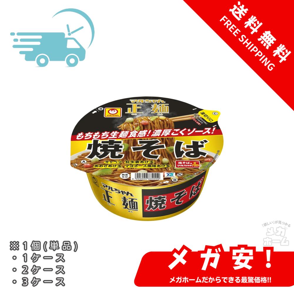 【納期約2～4週間】東洋水産 マルちゃん正麺 カップ 焼そば 126g 1個/1ケース/2ケース/3ケース 8,550円