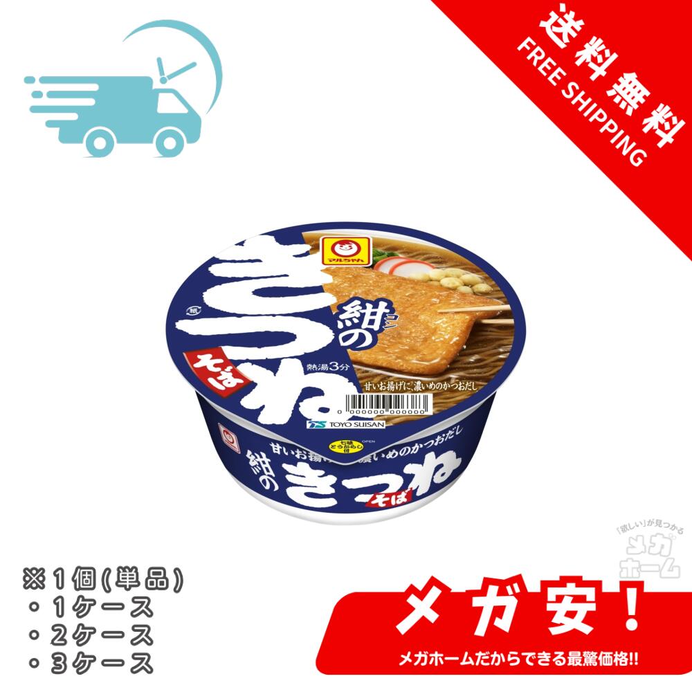 マルちゃん 紺のきつねそば 88g 1個/1ケース/2ケース/3ケース