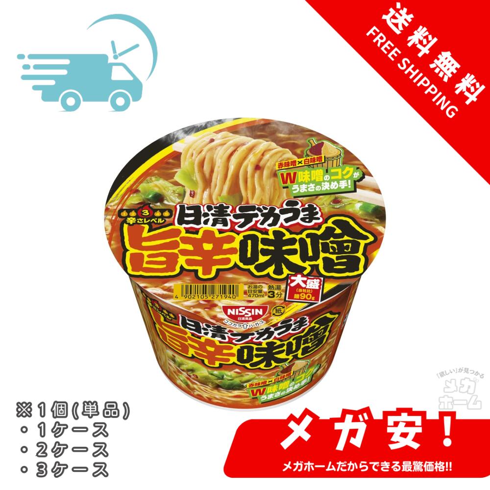 日清食品 日清デカうま 旨辛味噌 106g 1個/1ケース/2ケース/3ケース