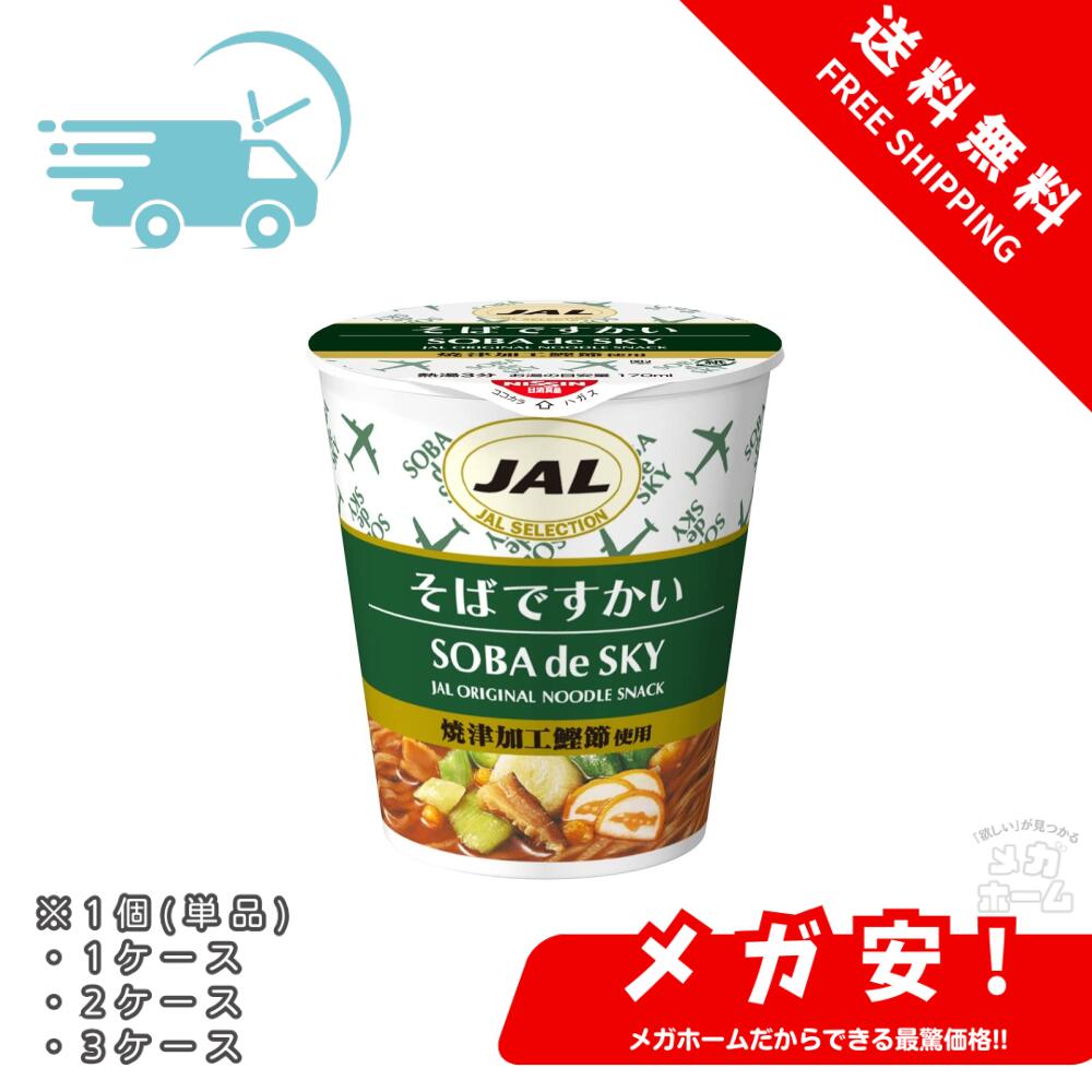 JAL SELECTION そばですかい 34g 1個/1ケース/2ケース/3ケース｜メガホーム