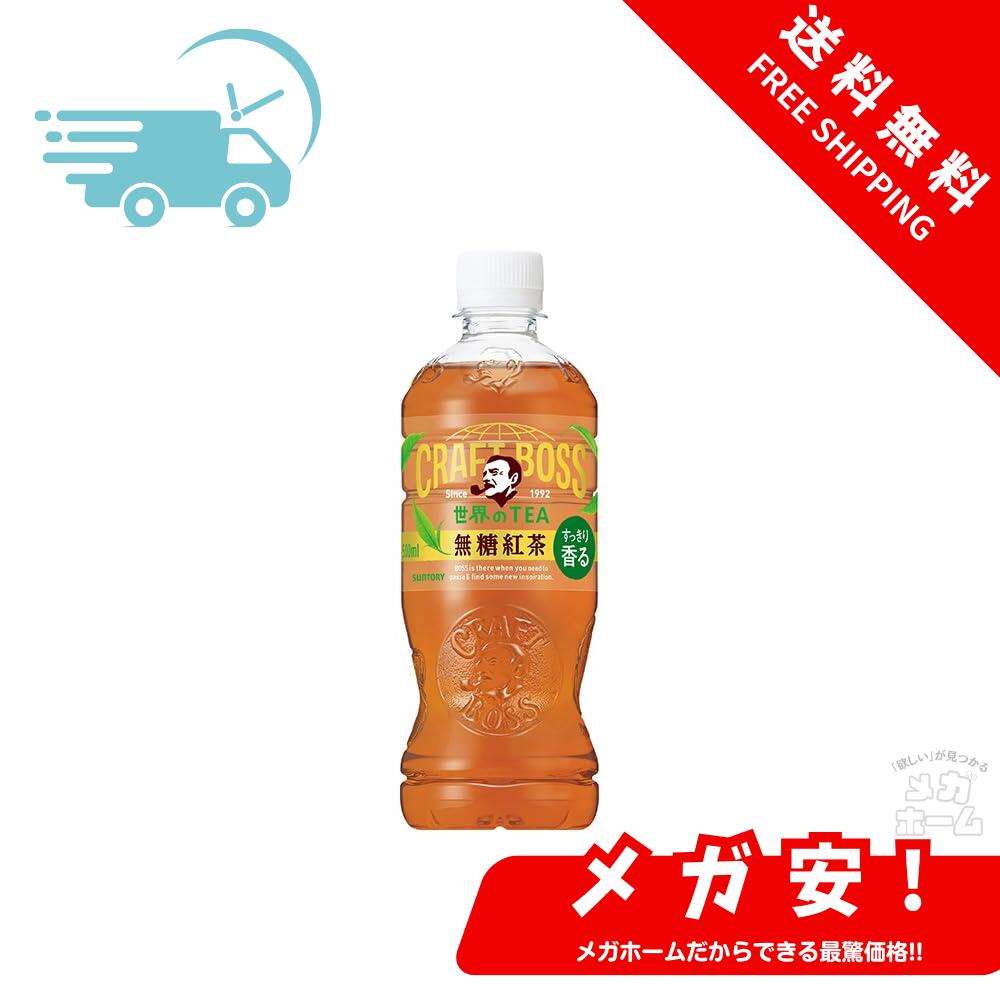 サントリー クラフトボス 無糖紅茶【自動販売機用】 500mlペットボトル×24本入×(2ケース)