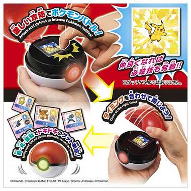 ポケモン　バトルでゲット！モンスターボール
