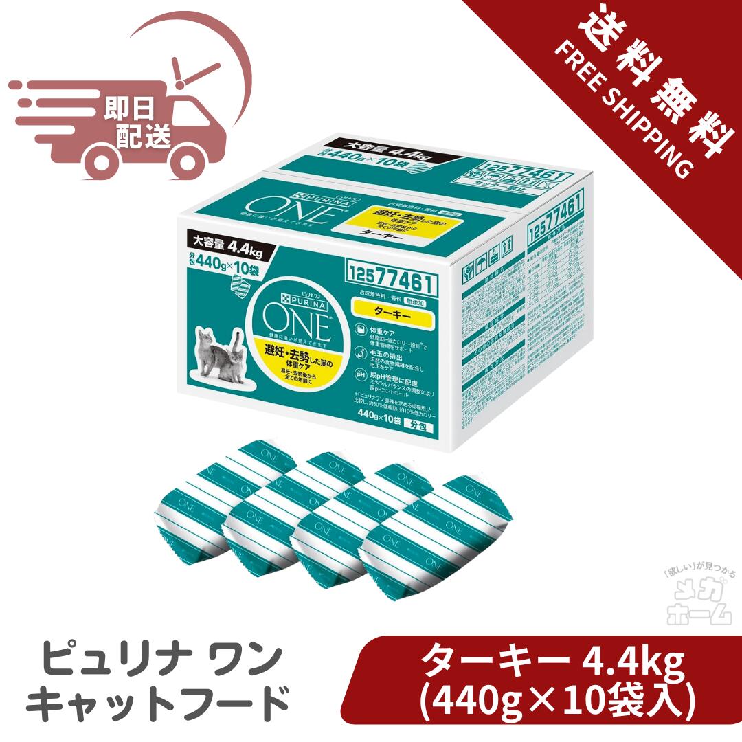 楽天市場】【コストコ】PURINA ピュリナワン 4kg 避妊・去勢した猫の