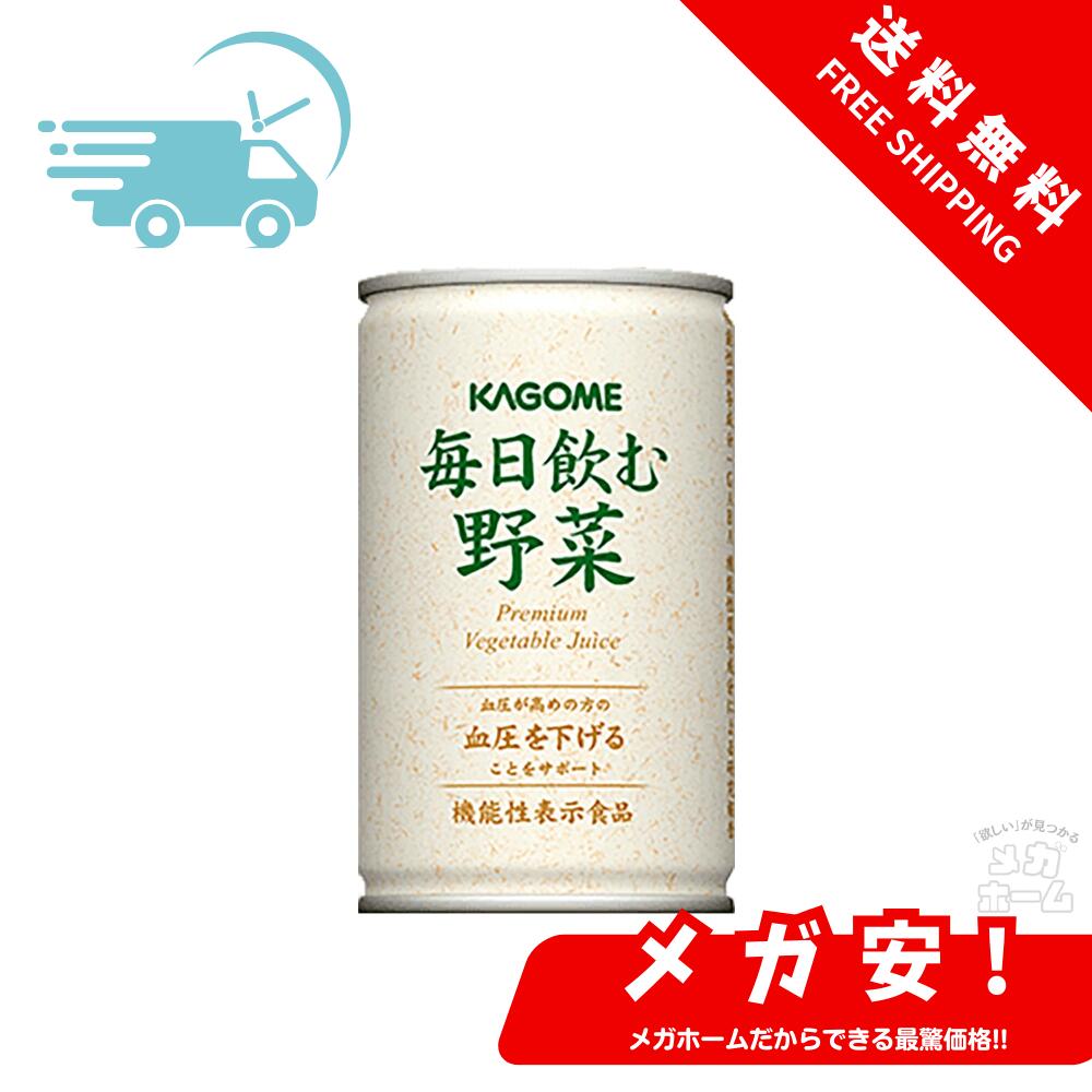 カゴメ 毎日飲む野菜 野菜ジュース 30本