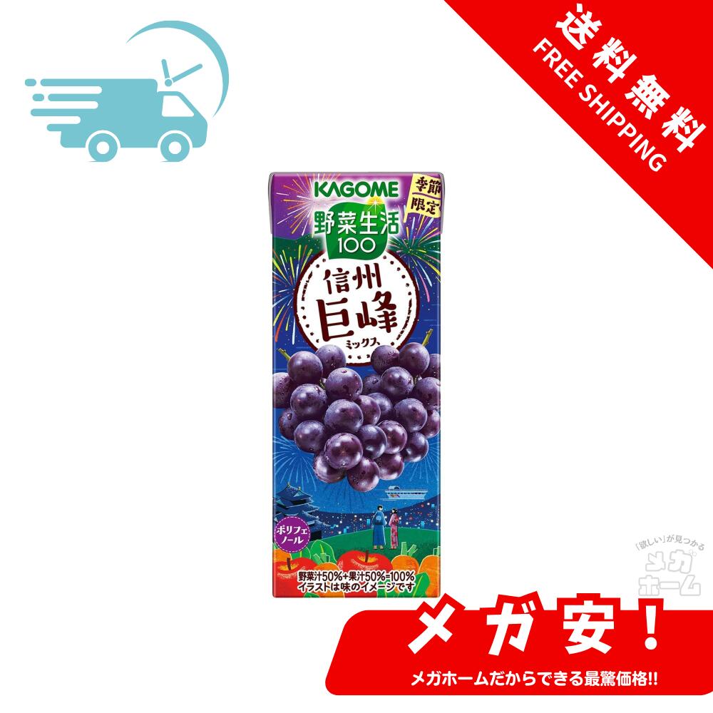 楽天市場】カゴメ 野菜生活 野菜生活100 本日の逸品 岡山ピオーネ