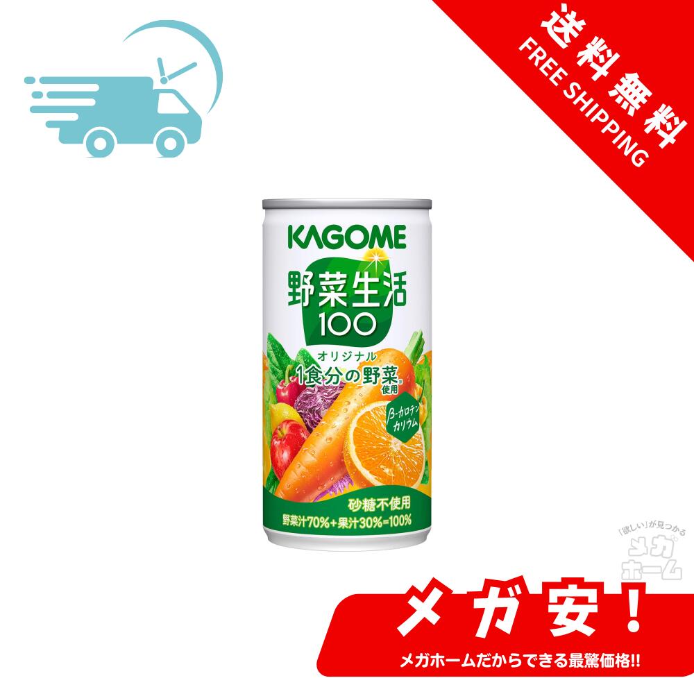 楽天市場】カゴメ 野菜生活 野菜生活100 本日の逸品 岡山ピオーネ