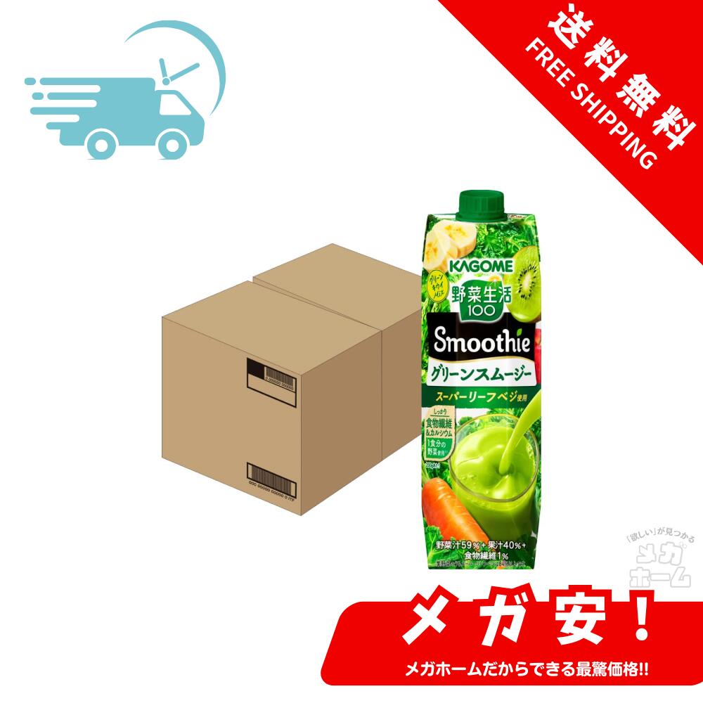 カゴメ 野菜生活100 Smoothie グリーンスムージー グリーンキウイMix 1000g LLプリズマ容器 紙パック 6本×2ケース (12本)