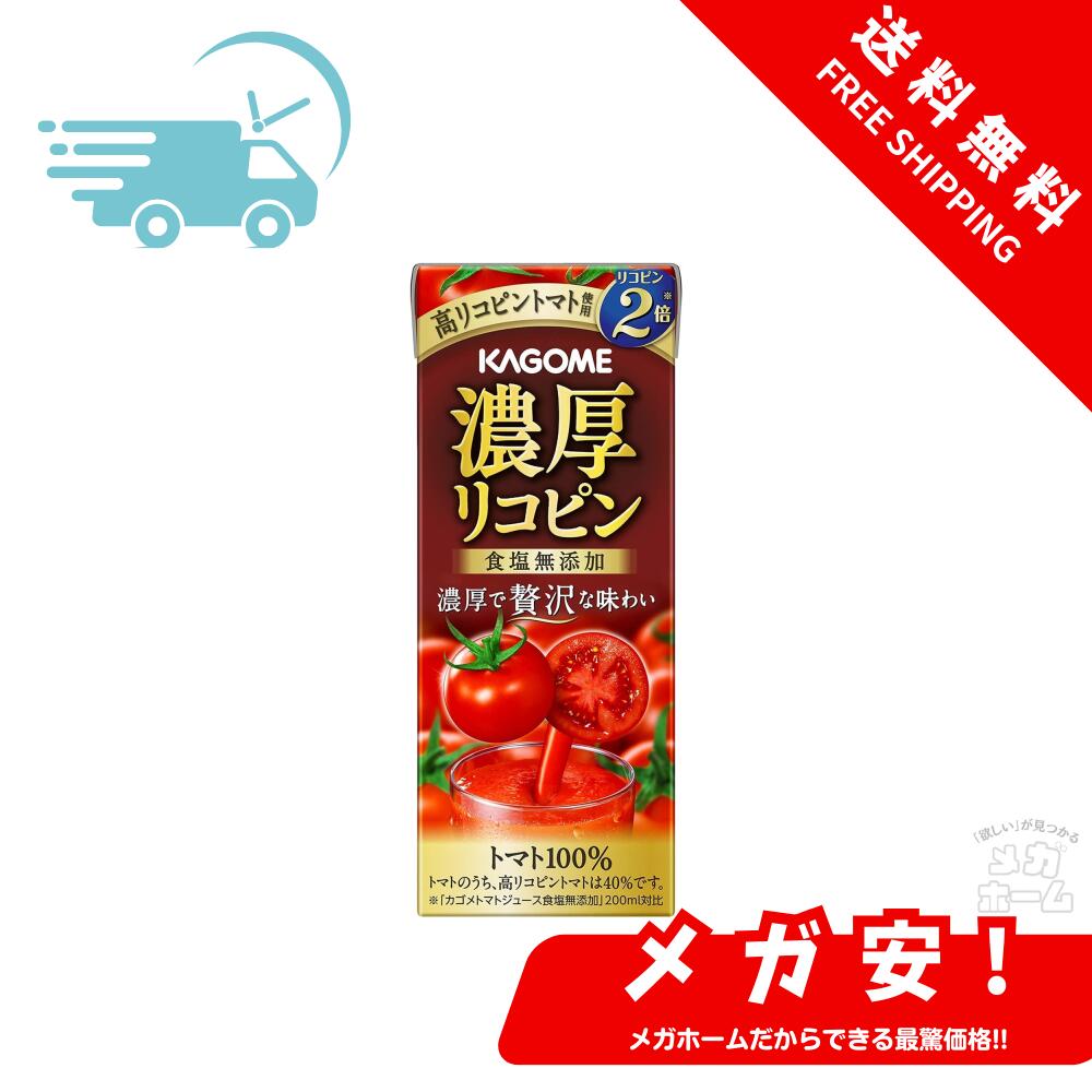カゴメ 濃厚リコピン195ml×48本