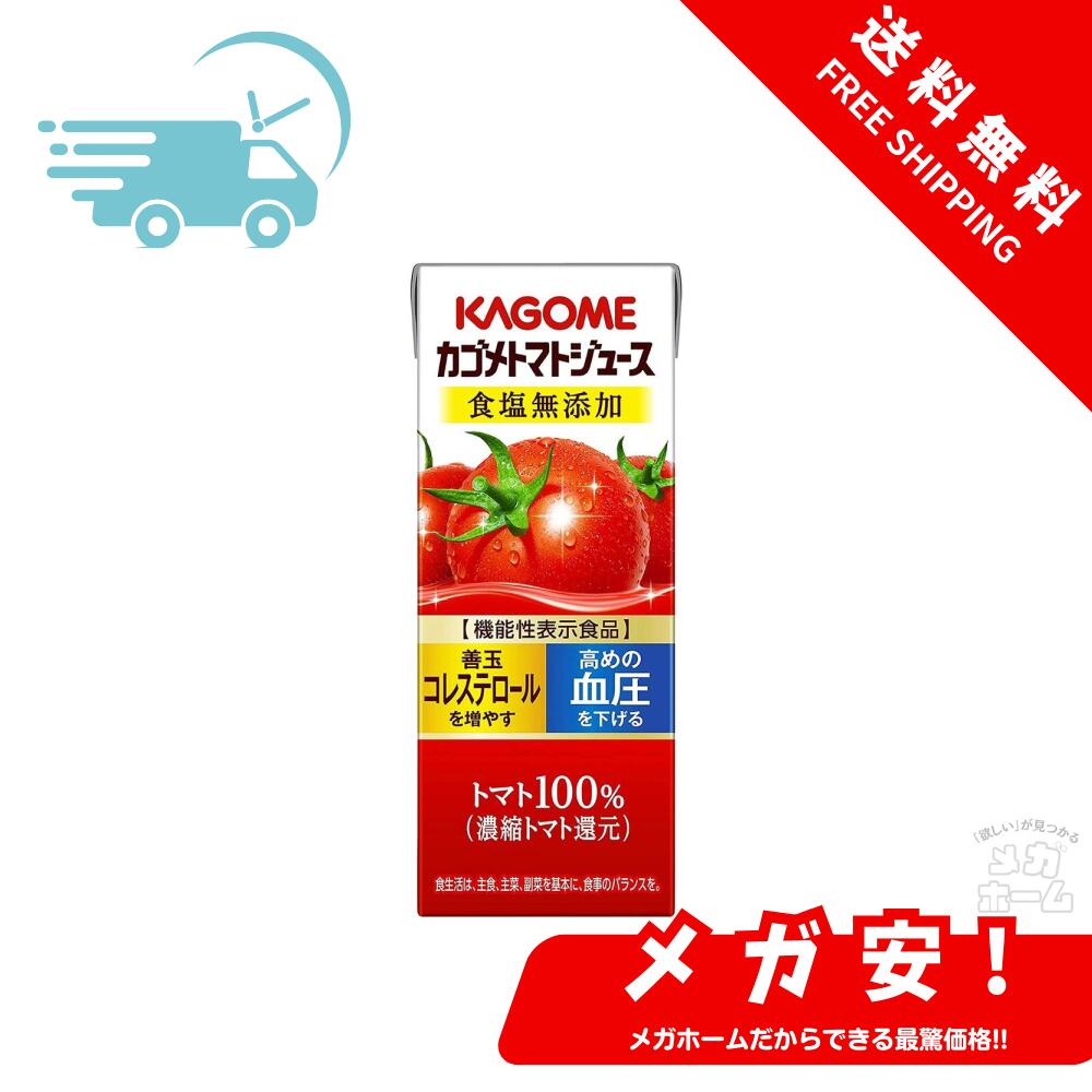 カゴメ トマトジュース 食塩無添加 200ml×96本