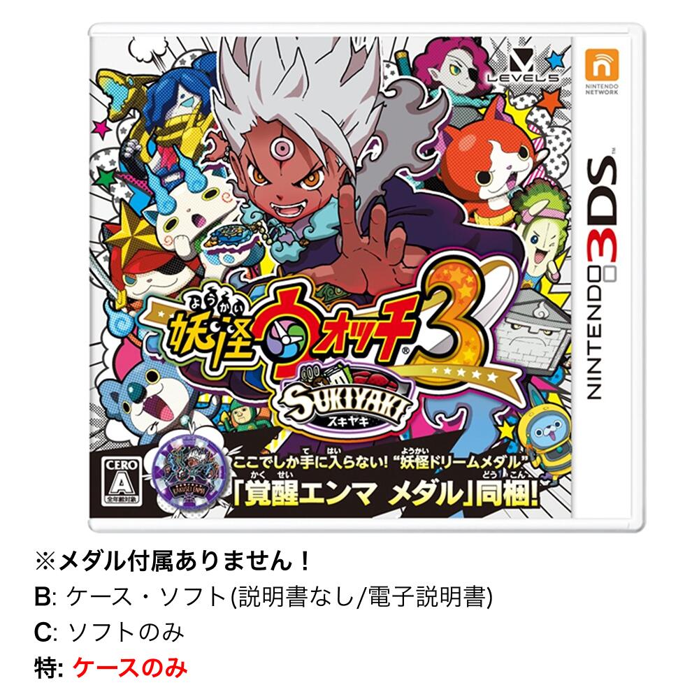 【中古】妖怪ウォッチ3 スキヤキ -3DS-