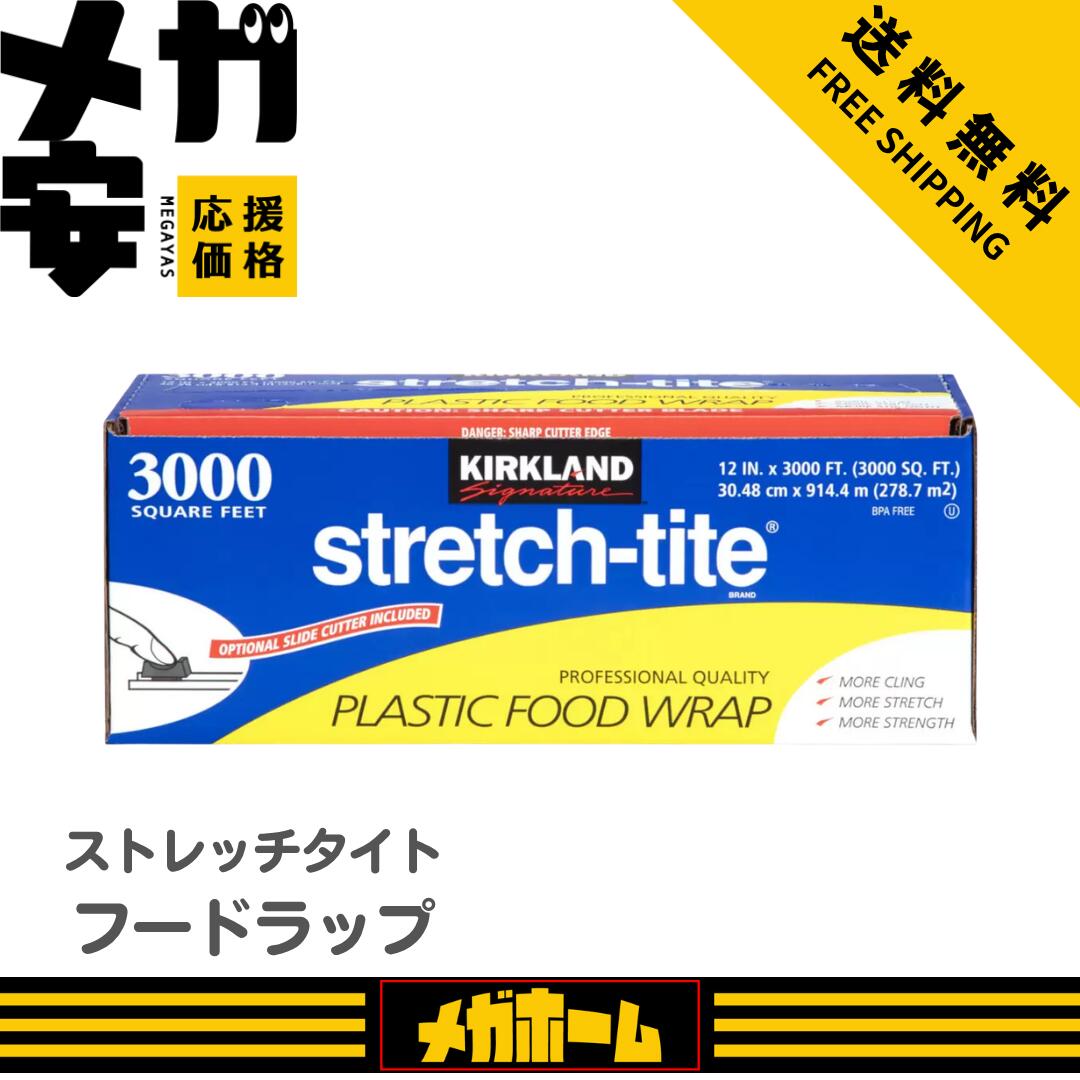 【取り寄せ】【Costco 人気商品】カークランドシグネチャー フードラップ 30cm x 914m