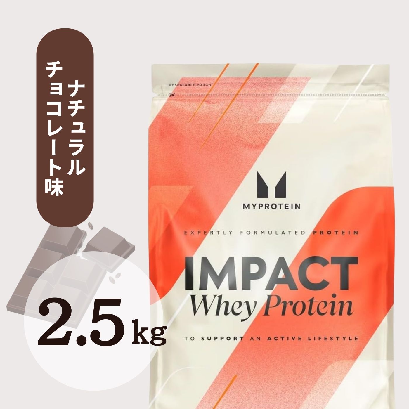 【納期約2~3週間】Myprotein マイプロテイン ホエイ・Impact ホエイプロテイン (ナチュラルチョコレート味) マイプロ 【質量】2.5kg【在庫限り】|メガホーム