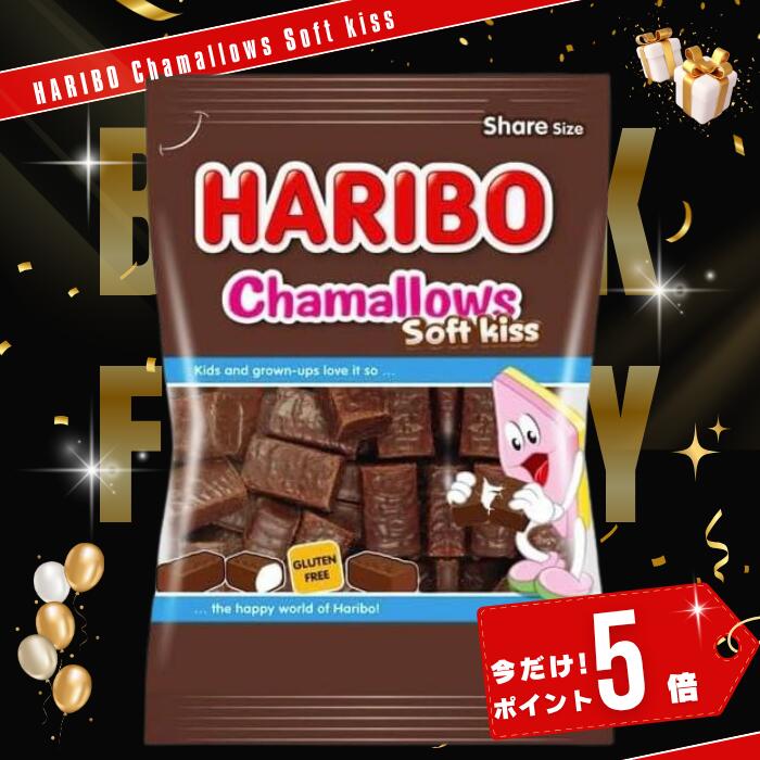 楽天市場】ハリボー チョコマシュマロ ソフトキス chamallows 200g 2個