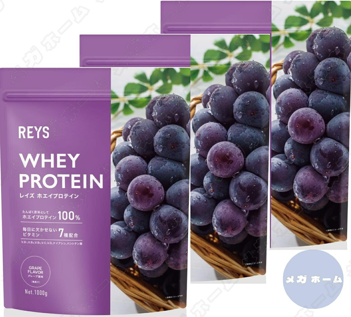 Rays プロテイン　1kg×3個 楽天市場】【即日発送】【3個セット】REYS レイズ ホエイ