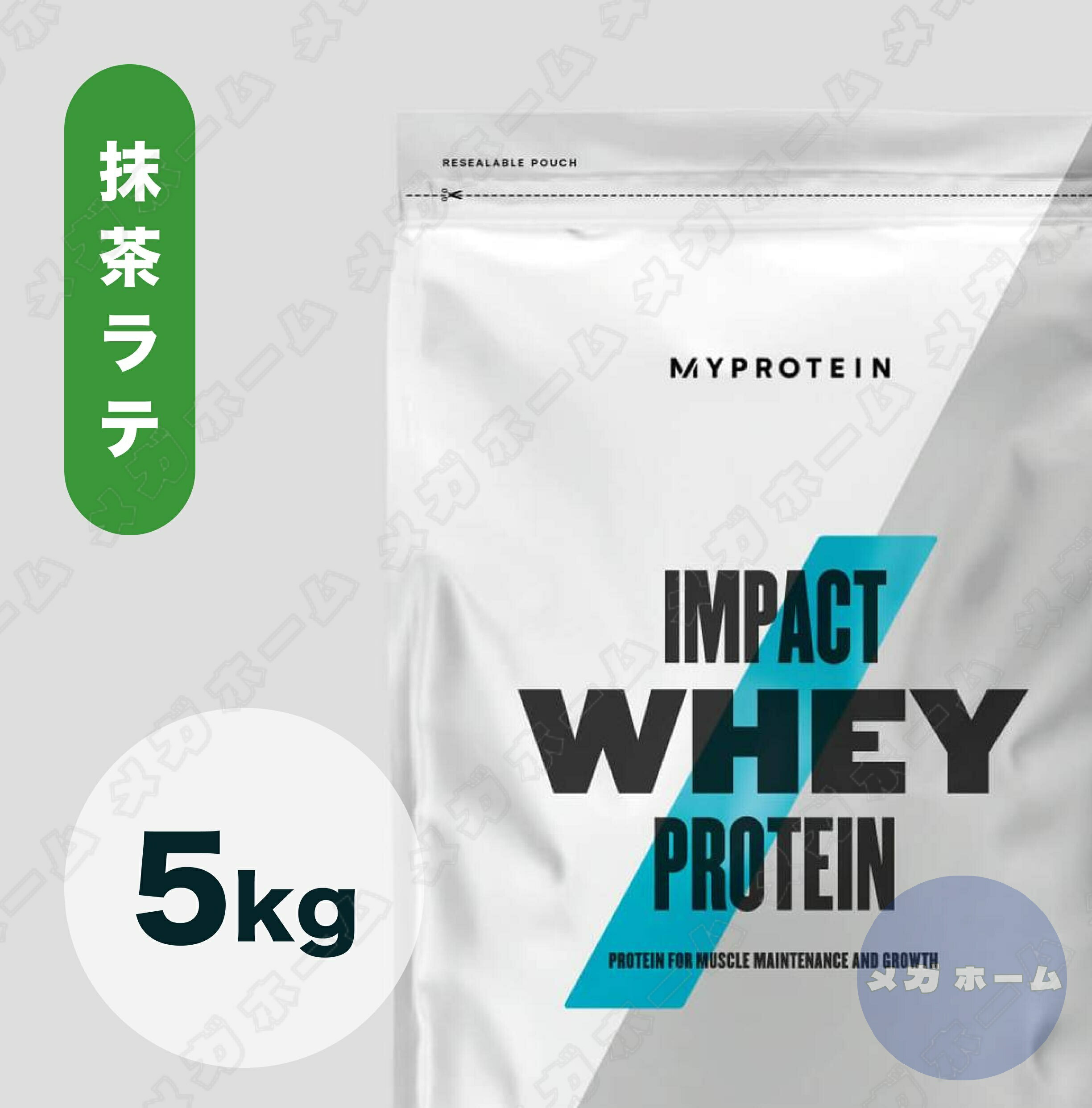 楽天市場】【9/17発送】Myprotein マイプロテイン ホエイ・Impact ホエイプロテイン ( 抹茶ラテ味) 【質量】1kg : メガホーム