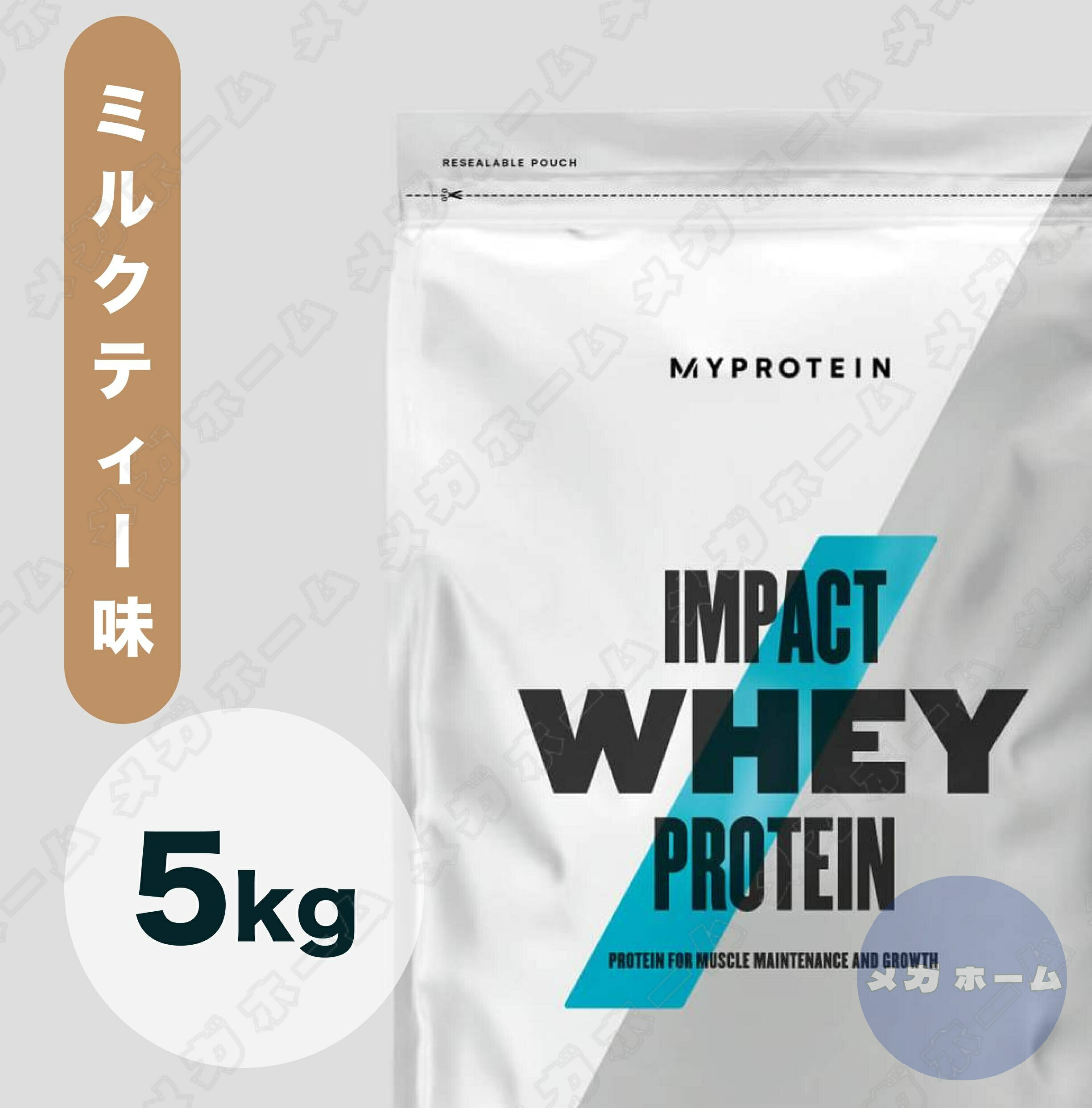 【送料無料5kg】新品未開封　プロテイン ミルクティー味 人気味‼︎マイプロ 楽天市場】数量限定レビューキャンペーン目玉品◎限定フレーバー