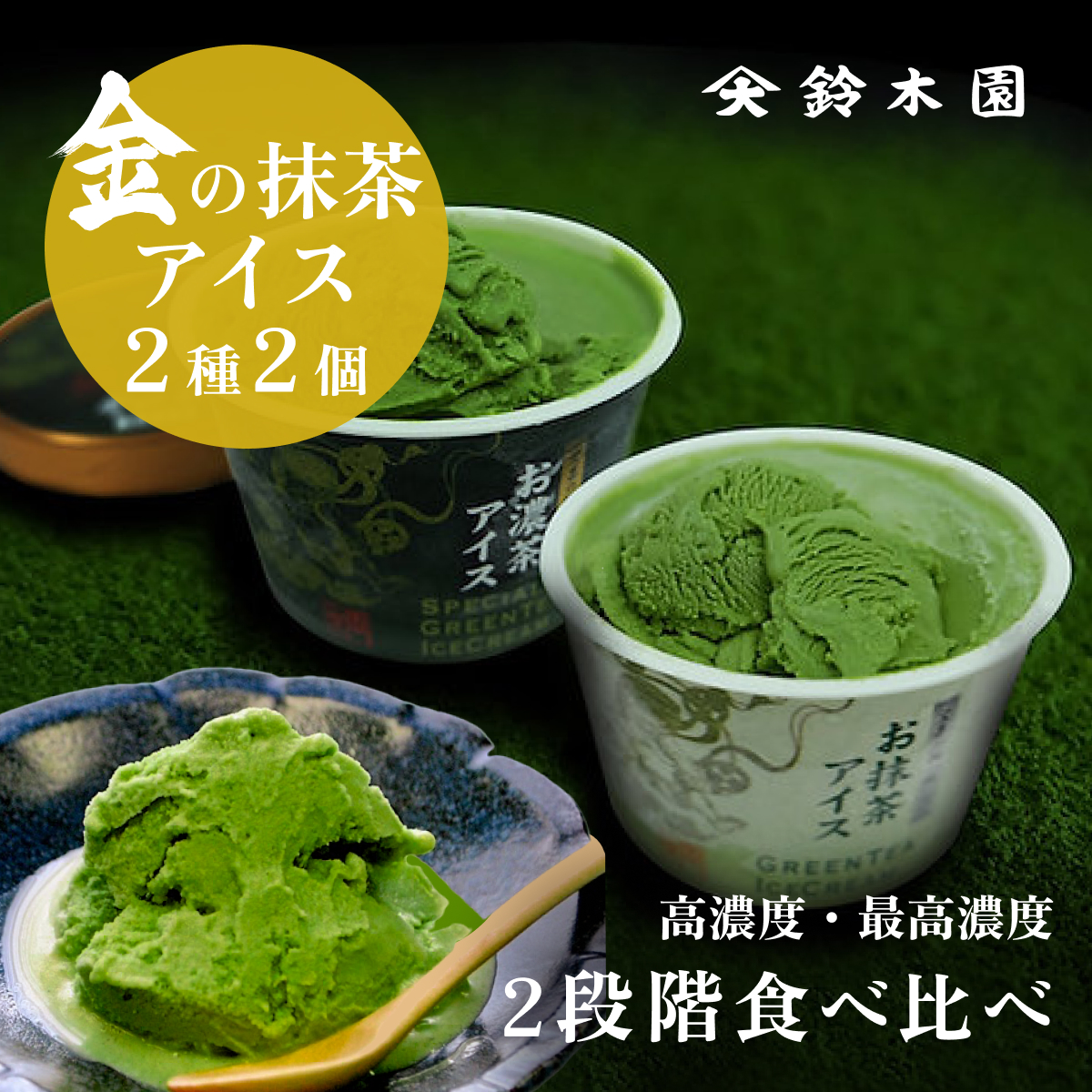 楽天市場】お歳暮 内祝 抹茶アイス ギフト 【お抹茶アイス＆お濃茶 