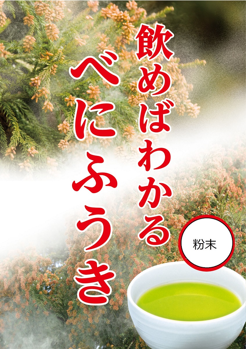 楽天市場 べにふうき 茶 粉末 花粉症 アレルギー スギ 花粉 対策 お茶 花粉症対策 オススメ べにふうき 紅富貴 飲みやすい 粉末茶 粉末緑茶 30g 和敬清寂 鈴木園 メール便 送料無料 狭山茶問屋 鈴木園