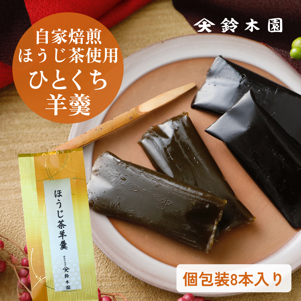 楽天市場】1000円ポッキリ！抹茶羊羹（狭山茶） 一口サイズ ほうじ茶