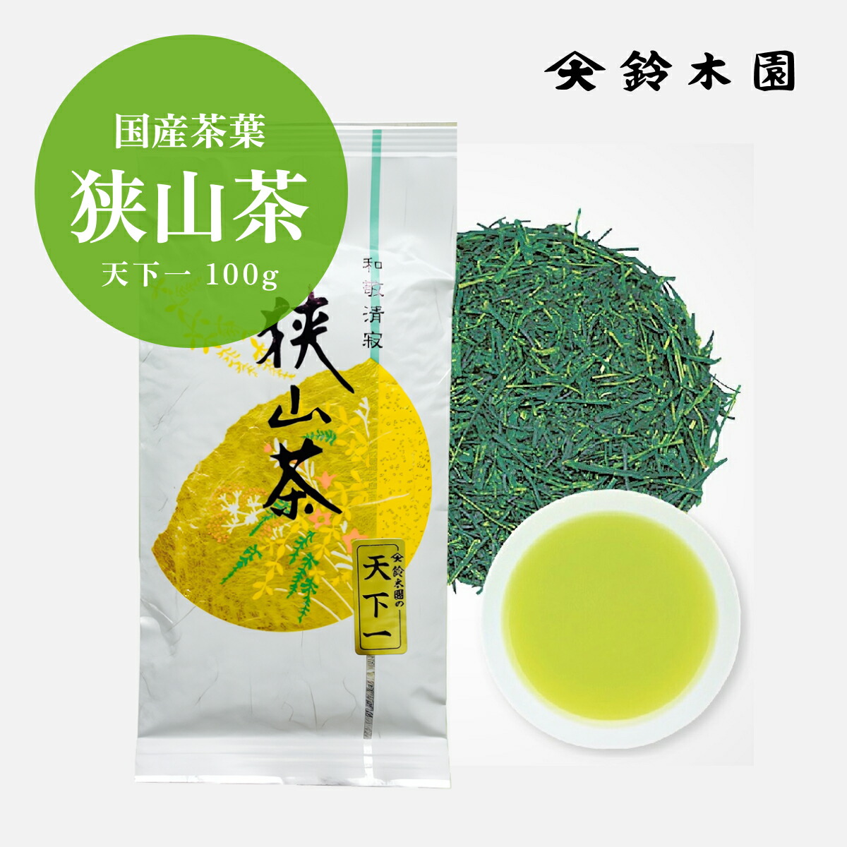 狭山茶 - 【新茶】狭山茶 本年度産(ご予約専用ページ)一番茶深蒸し緑茶日本茶お茶2025② 楽天市場】狭山茶【100g×2袋 (200g)】1杯あたりたったの6円