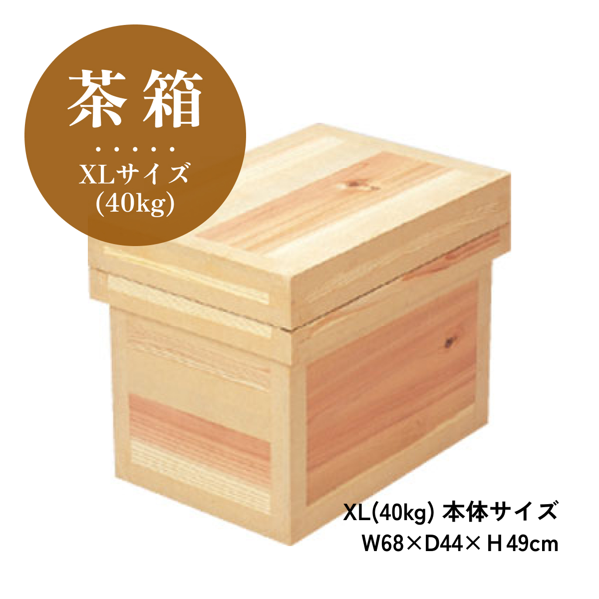 お茶箱20kg 10kgセット(大・小組)-