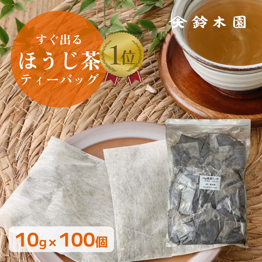 楽天市場】お得用！ 大容量 ほうじ茶 ティーバッグ 【10g×100包×10個