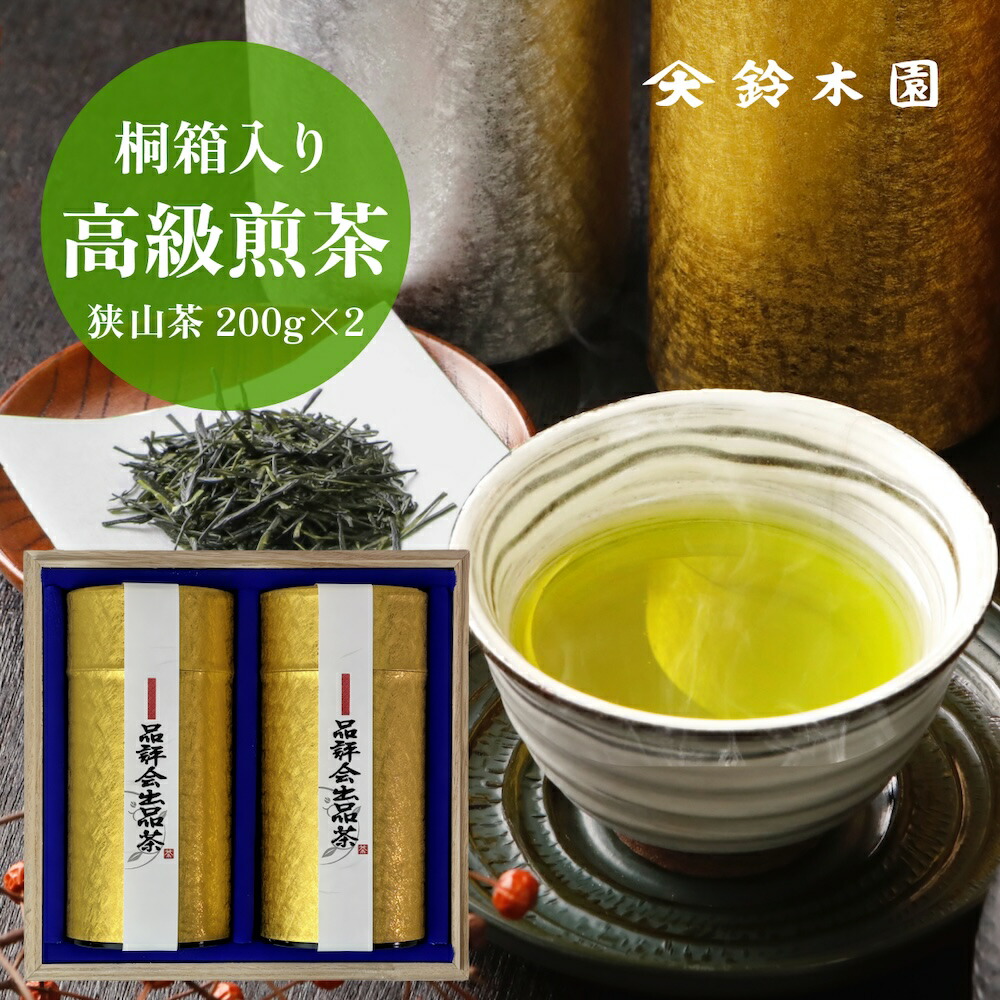 高級 お茶 ギフト 狭山茶 最高級【品評会出品茶 200g×2 KE-200】 寒中御見舞 寒中お伺い 御挨拶 各種熨斗（のし）紙対応！ 御中元 内祝 御礼 残暑見舞い 敬老の日 長寿祝 （還暦 古希 喜寿 傘寿 米寿 卒寿 白寿 茶寿）志 緑茶 煎茶 日本茶 sencha greentea award 20000円
