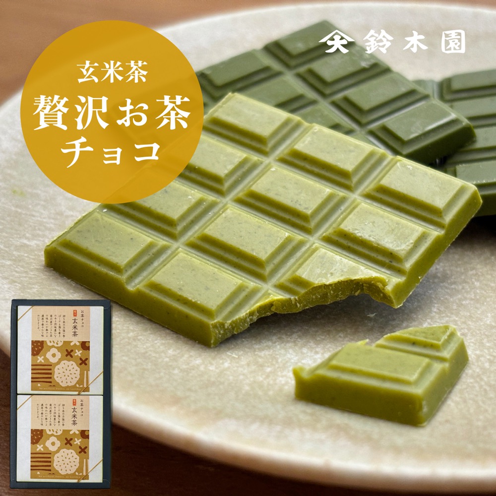 【楽天市場】チョコレート ギフト 詰め合わせ【鈴木園の贅沢お茶 