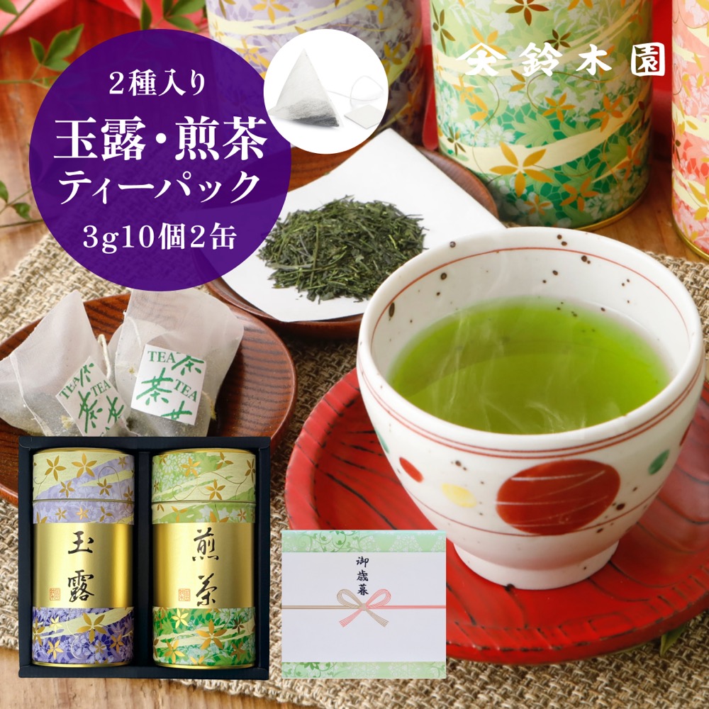 楽天市場】お茶 ティーパック ギフト【煎茶・玉露・和紅茶 3種 