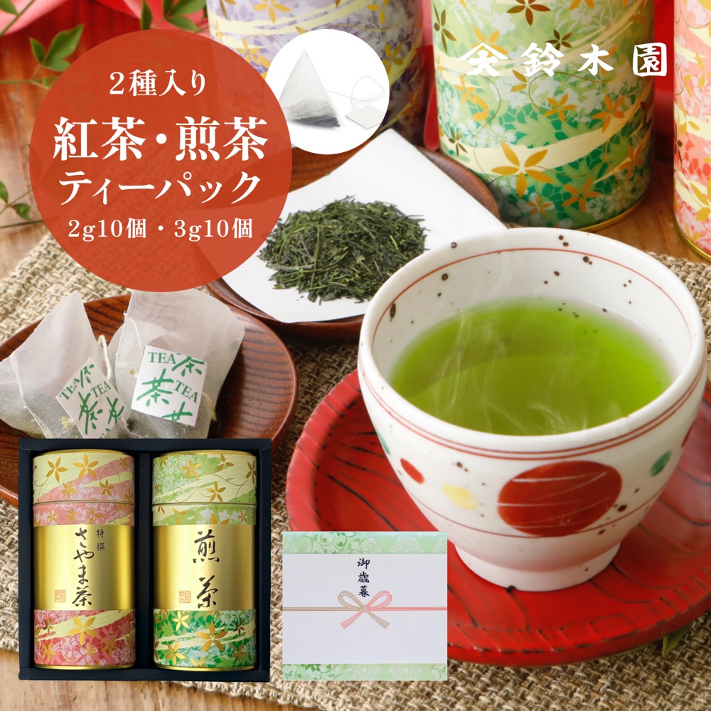 【楽天市場】お茶 ティーパック ギフト【煎茶 3g×10個 2缶セット 