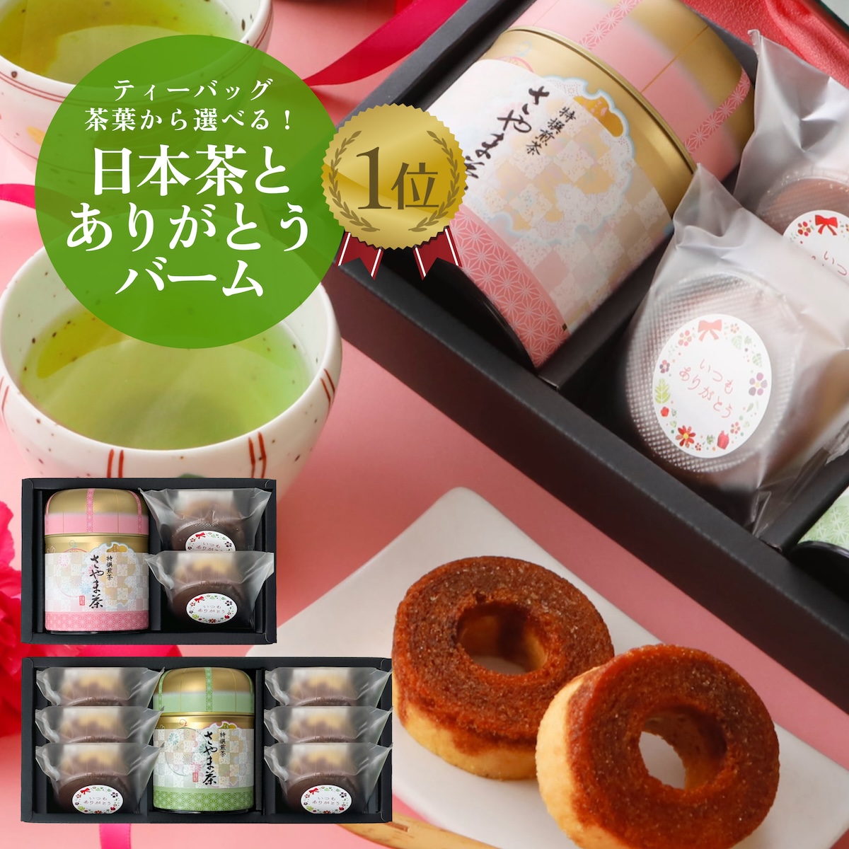 楽天市場】お茶 ギフト セット お歳暮【産地飲み比べ 狭山茶