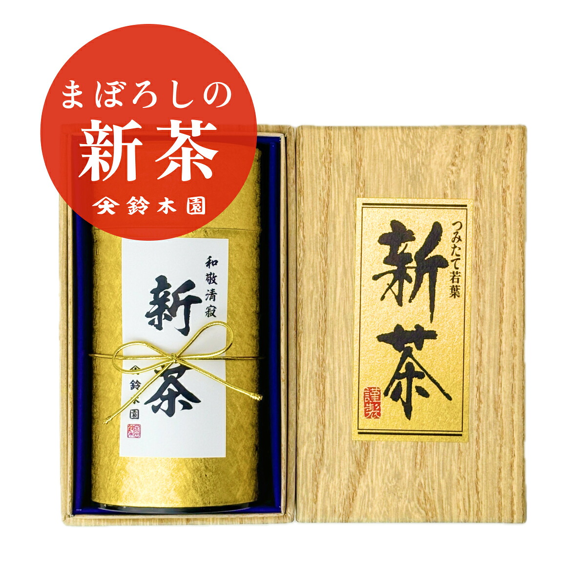 【まぼろしの新茶 1缶 ギフトセット FT50】 花以外 贈り物 新茶 2026 お茶 茶葉 新茶予約 令和8年 今年の新茶 屋久島 種子島 鹿児島 人気 メール便 送料無料 緑茶 煎茶 八十八夜 大走り プレゼント 高級 最高級 最高峰 ギフト【明治37年創業 鈴木園】お中元 父の日 夏ギフト