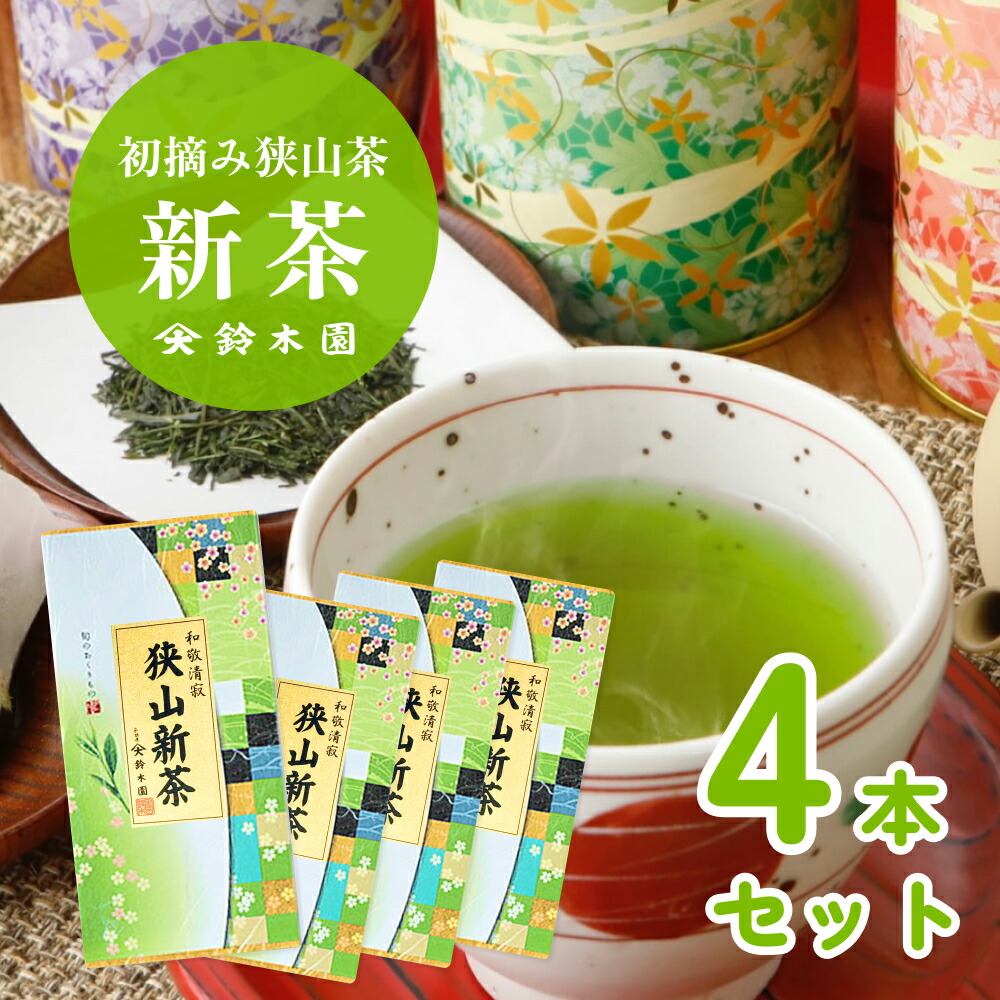 楽天市場】狭山茶 「狭山香り」80g 緑茶 煎茶 新茶 2024