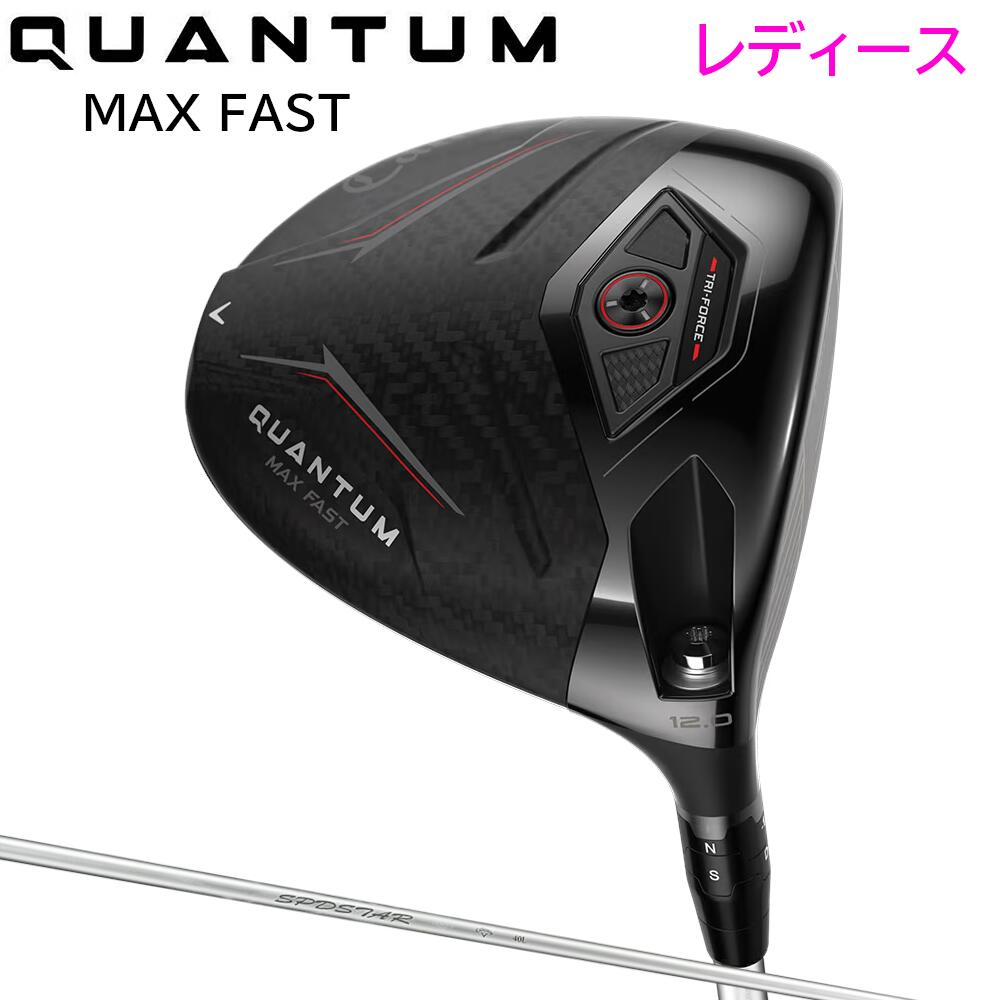 【Callaway/キャロウェイ】【レディース】 QUANTUM MAX FAST women's DRIVER クアンタム マックス ファスト ウィメンズ ドライバー2026年モデルSPDSTAR（エスピーディースター） カーボンシャフト日本正規品｜スズキゴルフオンライン