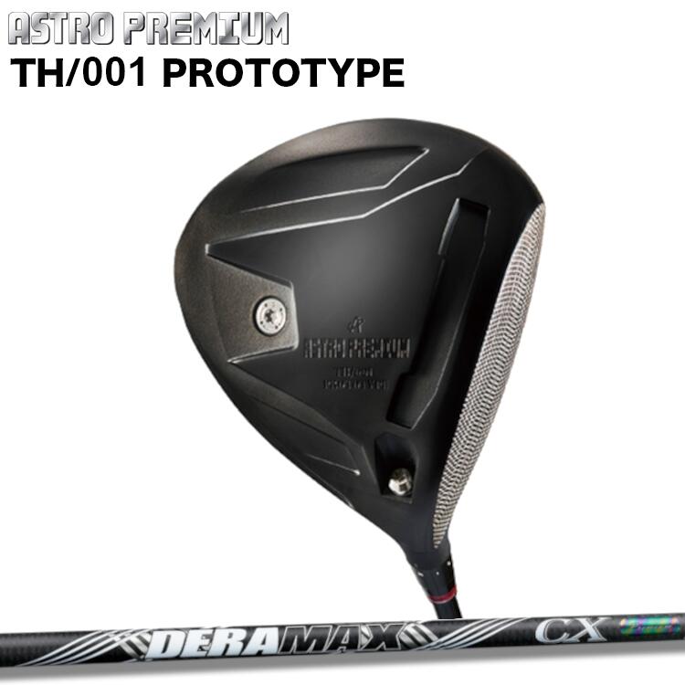 ASTRO PREMIUM TH/001 PROTOTYPE DRIVER アストロプレミアムTH/001 基本形 １番ウッドDERAMAX CX-D Premium Seriese(デラマックス 割り増し金続きもの)炭素矢がら