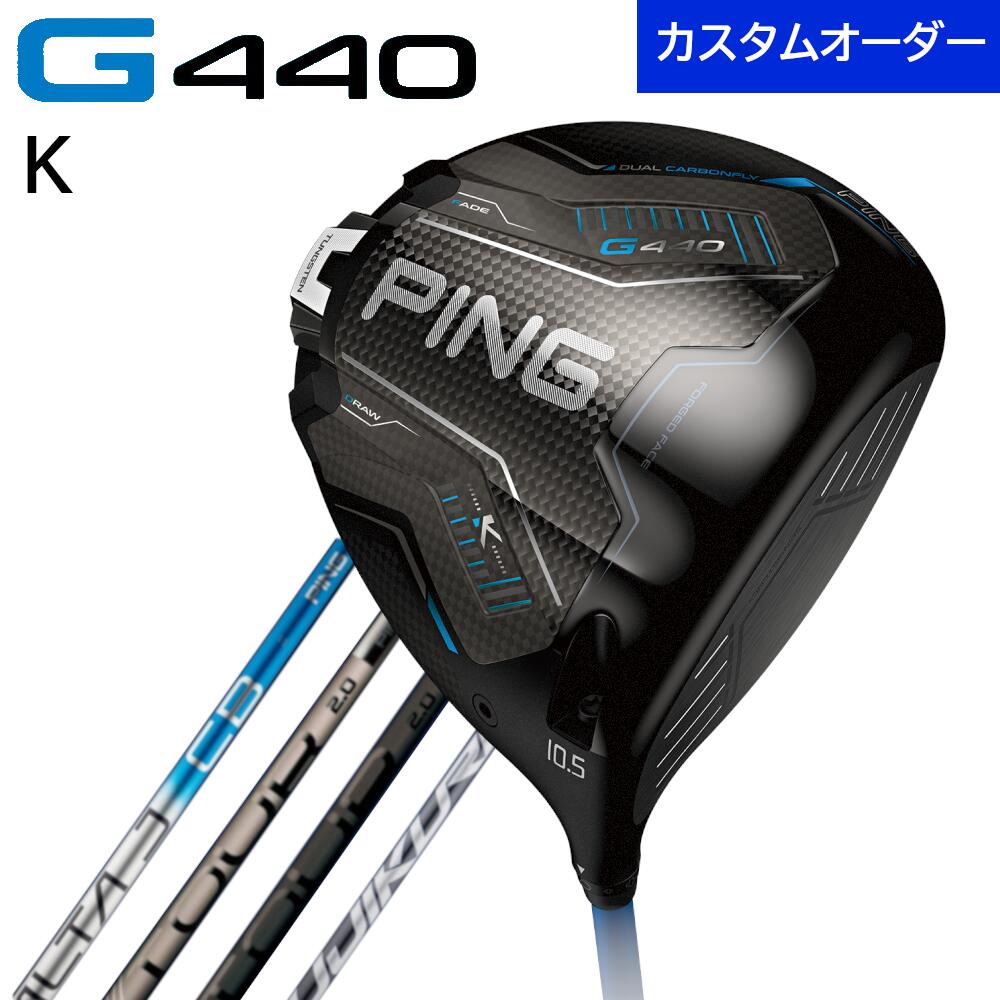 製造業者カスタム【PING / いの一番】 G440 K １番ウッド  ALTA J CB BLUE、PING TOUR 2.0 CHROME、PING TOUR 2.0 BLACK、FUJIKURA SPEEDER NX GREY【日本置き目品】