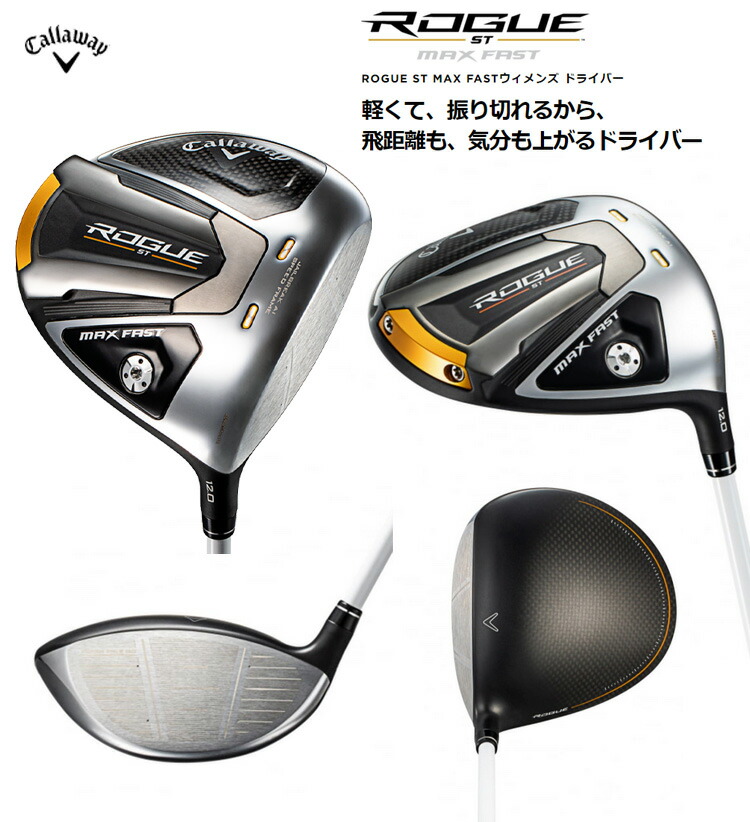 市場 Callaway ウィメンズELDIO キャロウェイ ROGUE FAST マックス MAX ドライバーレディース ST ファスト DRIVER ローグ