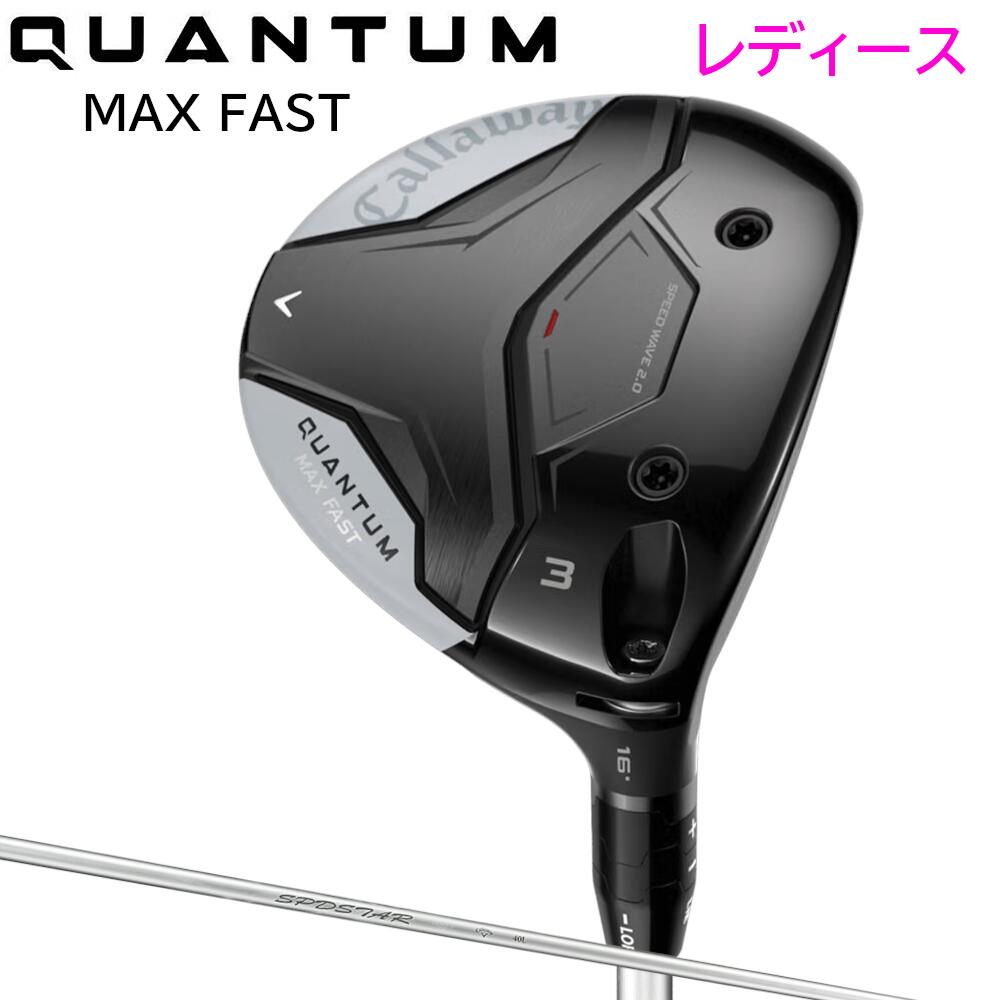【Callaway/キャロウェイ】【レディース】 QUANTUM MAX FAST women\u0027s  FAIRWAYWOOD クアンタム マックス ファ同盟罷工 ウィメンズ フェアウェイウッド2026年青写真SPDSTAR（エスピーディースター） 炭素立て坑日本置き目品