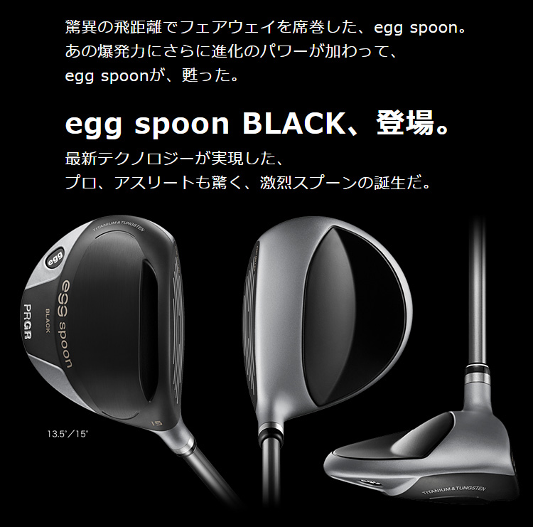 格安SALEスタート！ プロギア PRGR egg SPOON BLACK 2021 フェアウェイ