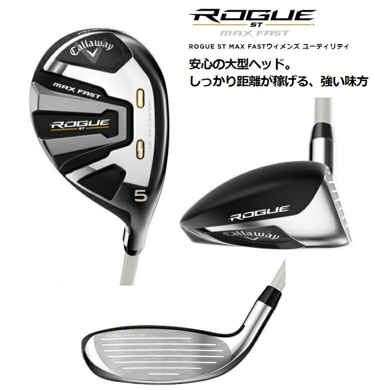 国内外の人気 ROGUE ST MAX FAST UTILITYローグ マックス ファスト ユーティリティーレディース ウィメンズELDIO 40  for Callaway オリジナルカーボンシャフト fucoa.cl