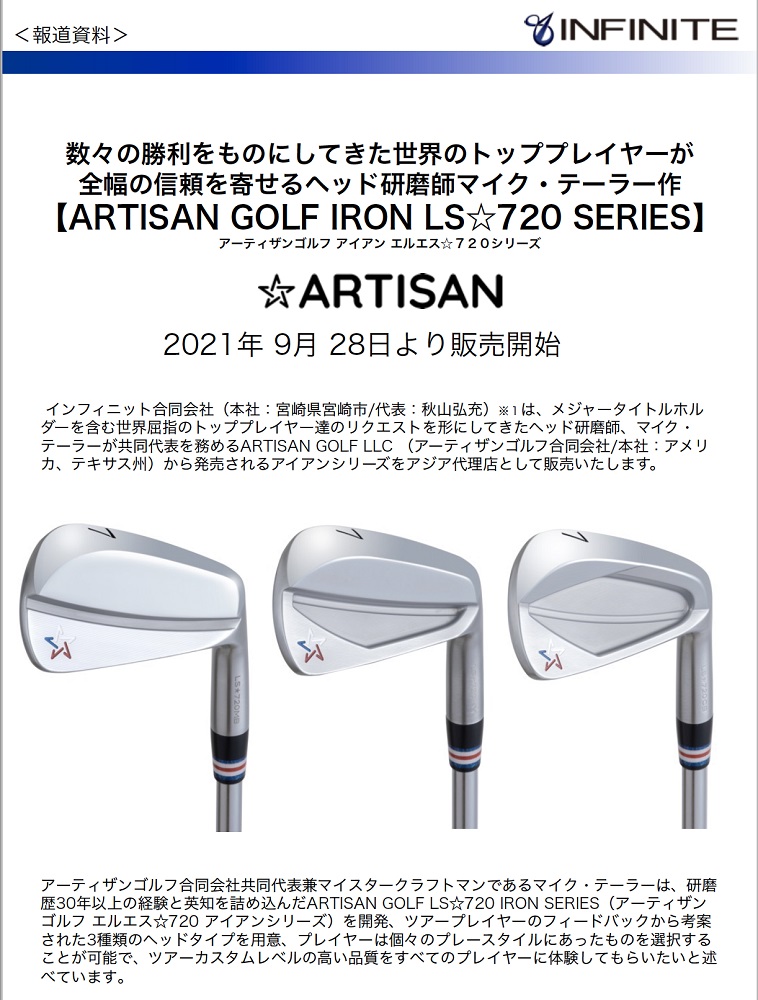 お待たせ! 取寄せ ARTISAN アーティザン LS 720 IRON 1st Edition