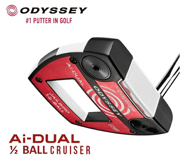 【ODYSSEY/オデッセイ】Ai-DUAL / エーアイデュアル1/2-BALL CRUISER JAILBIRD DBハーフボール クルーザー ジェイルバードパターSTROKE LAB 140 スチールシャフト【日本正規品・保証書付き】|スズキゴルフオンライン
