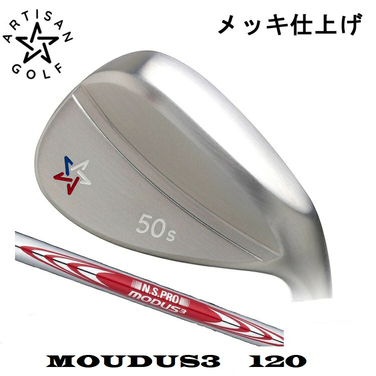 アーティザン　ウェッジ　３本セット　50S・54SB・58R アーティザンウエッジ プロトタイプ 3本セット58R 54SB 50S
